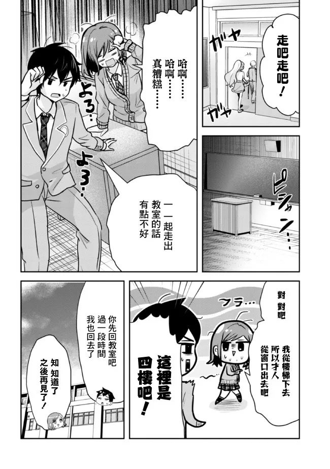 第11.2话 第8页