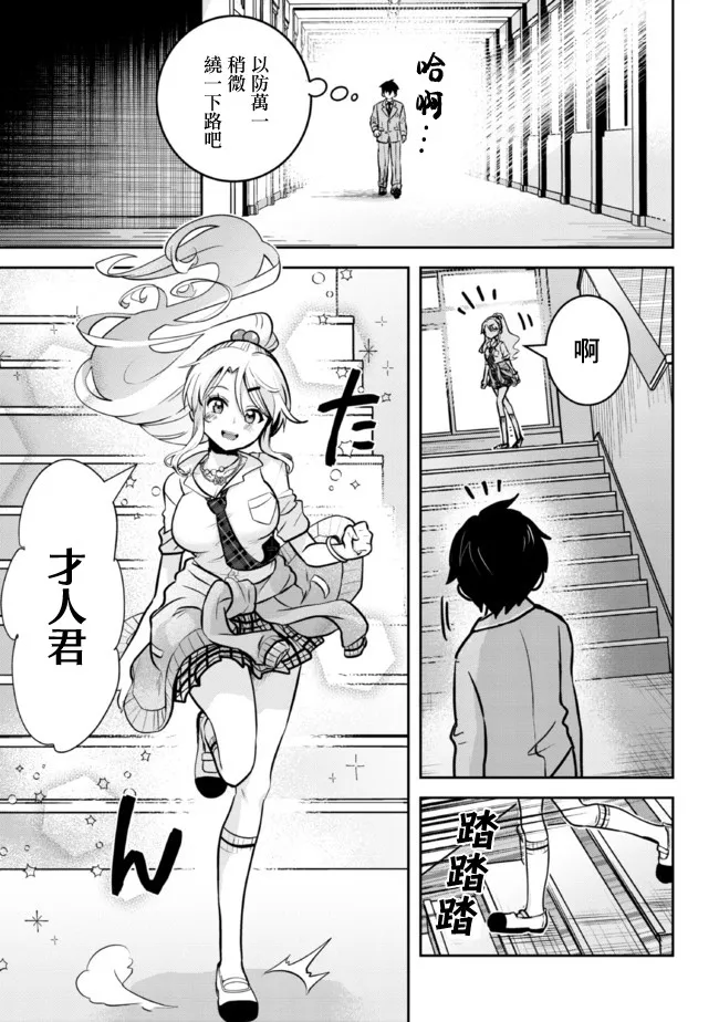 第11.2话 第9页