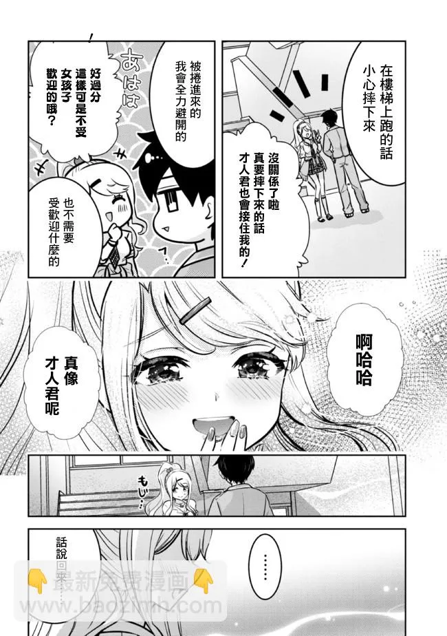 第11.2话 第10页