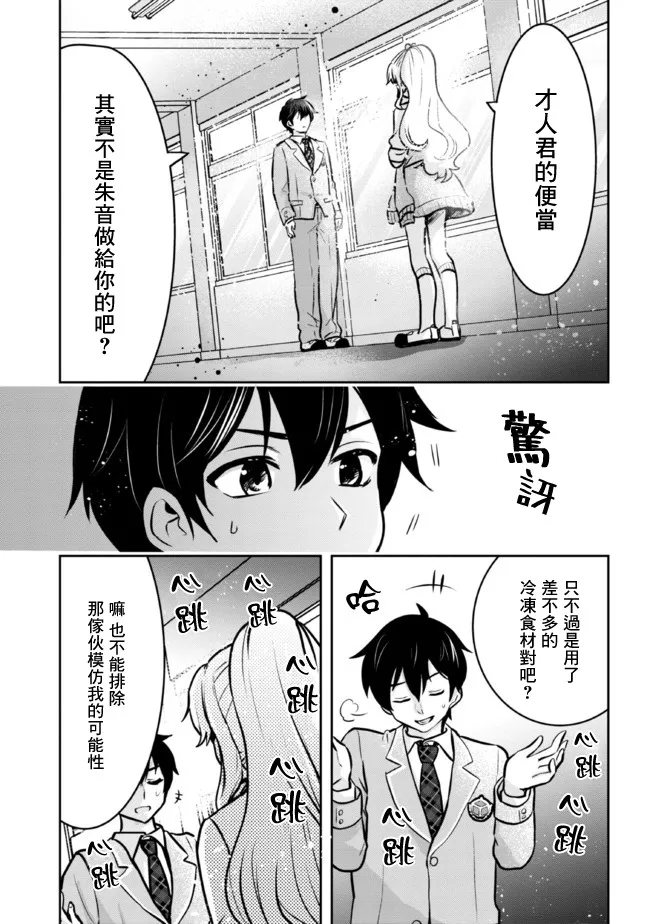 第11.2话 第11页