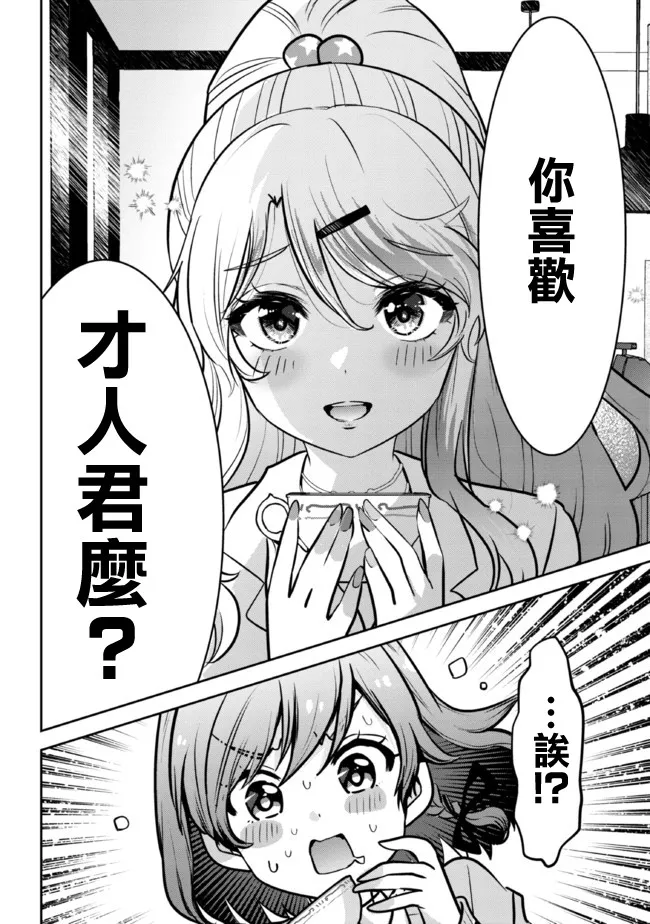 第11.2话 第16页