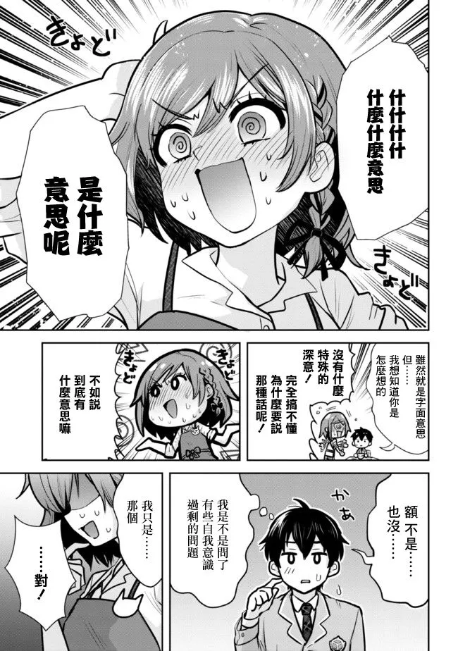 第11.1话 第3页