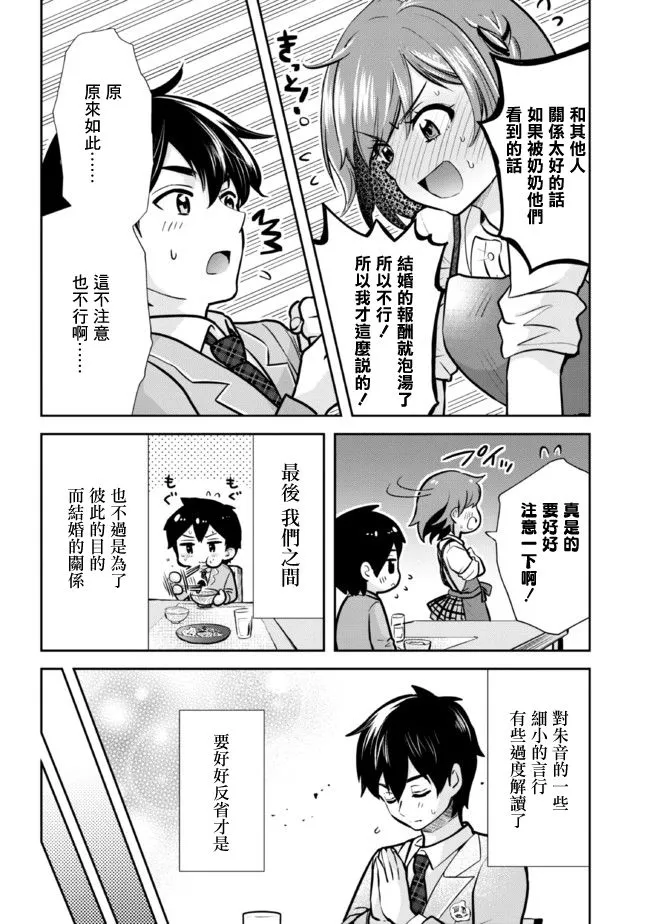 第11.1话 第4页