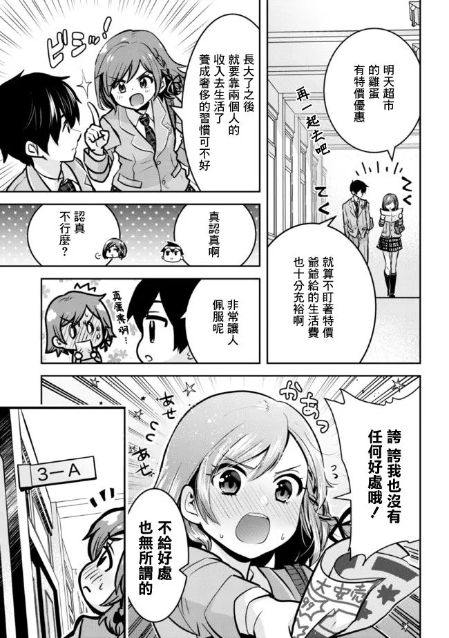 第11.1话 第9页