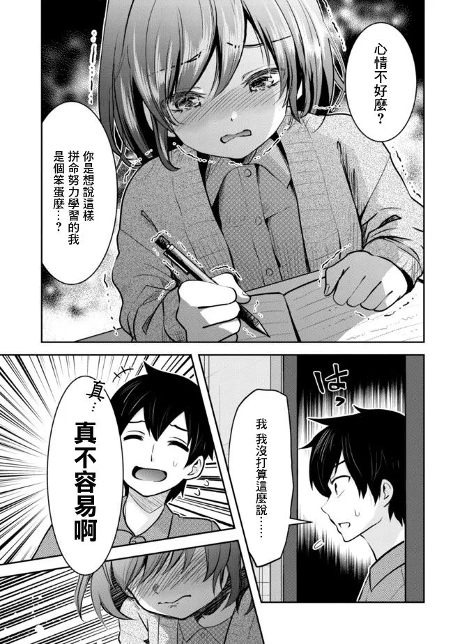 第8.2话 第3页