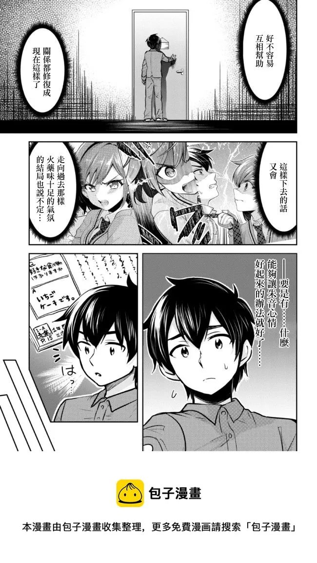 第8.2话 第5页