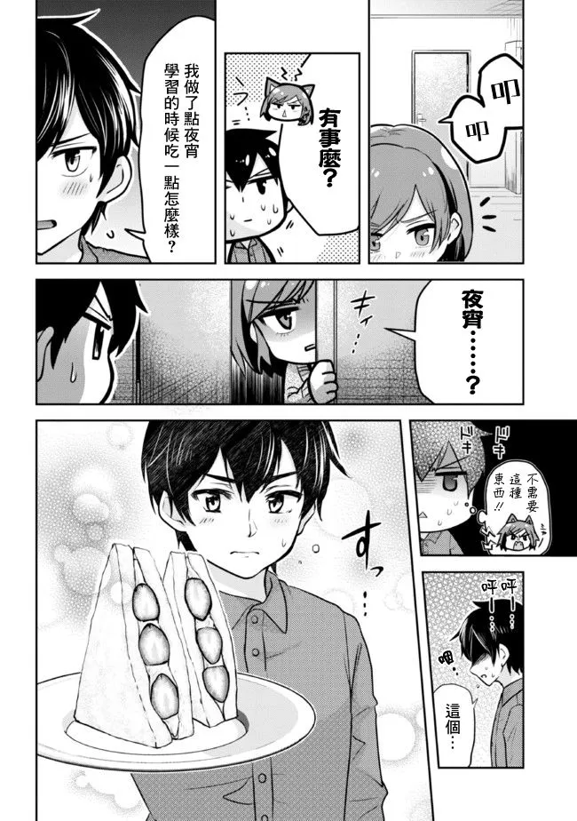 第8.2话 第6页