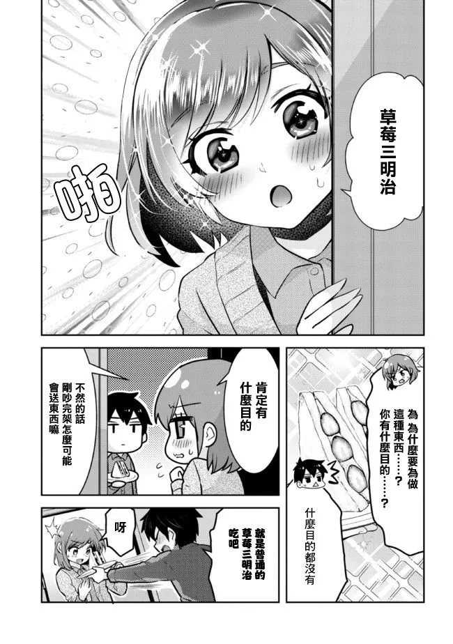 第8.2话 第7页