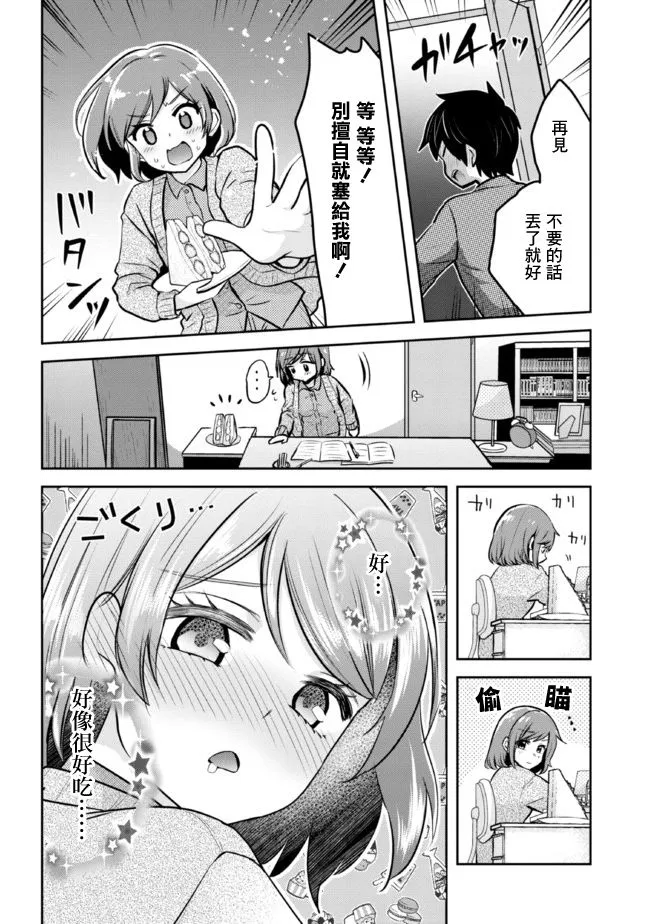 第8.2话 第8页