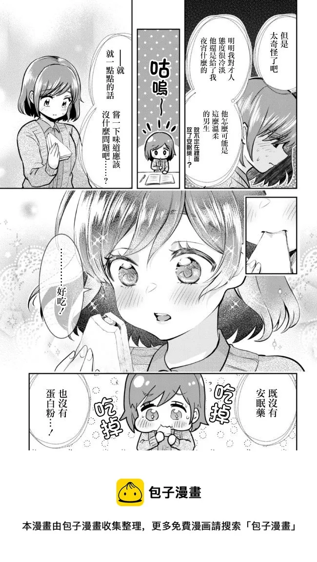第8.2话 第9页