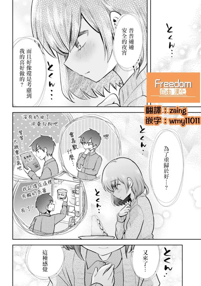 第8.2话 第10页