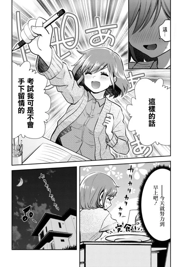第8.2话 第12页
