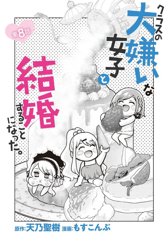 第8.1话 第6页