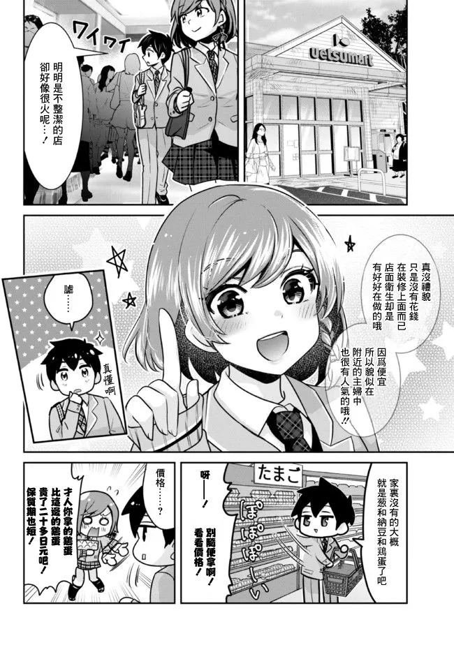 第7.2话 第2页