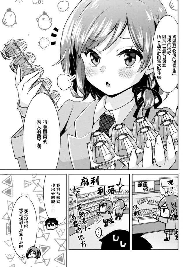 第7.2话 第3页