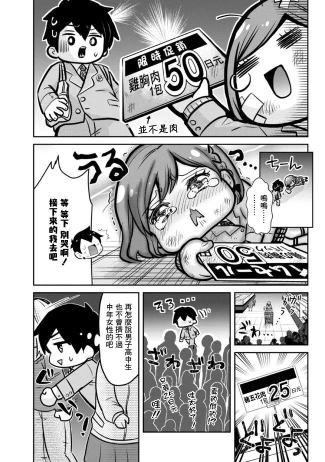 第7.2话 第7页