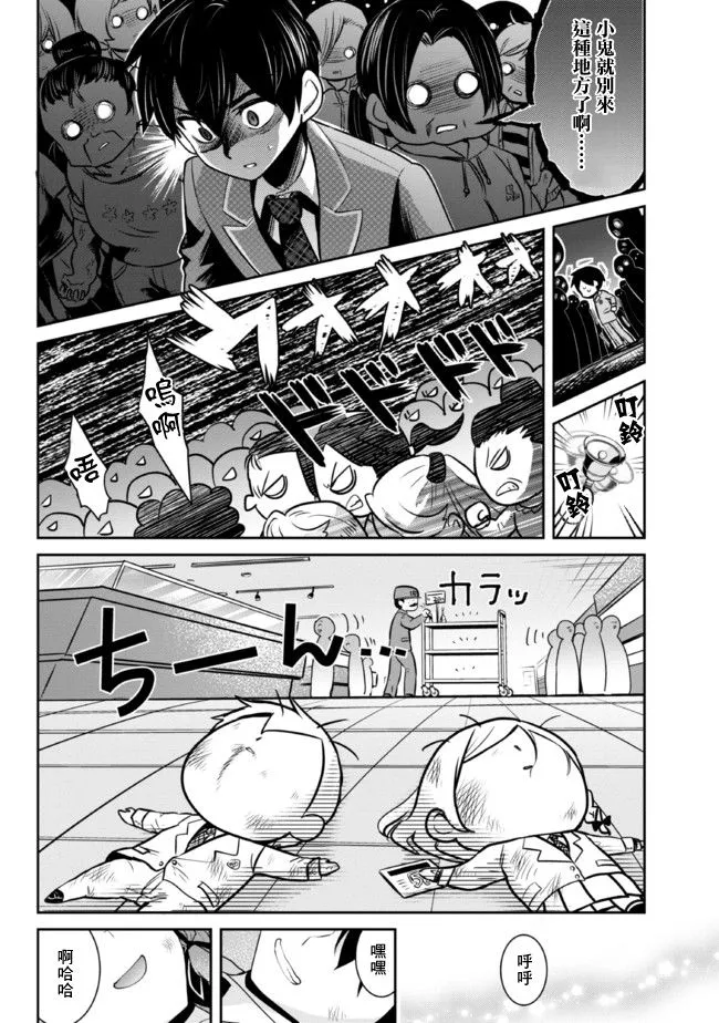 第7.2话 第8页