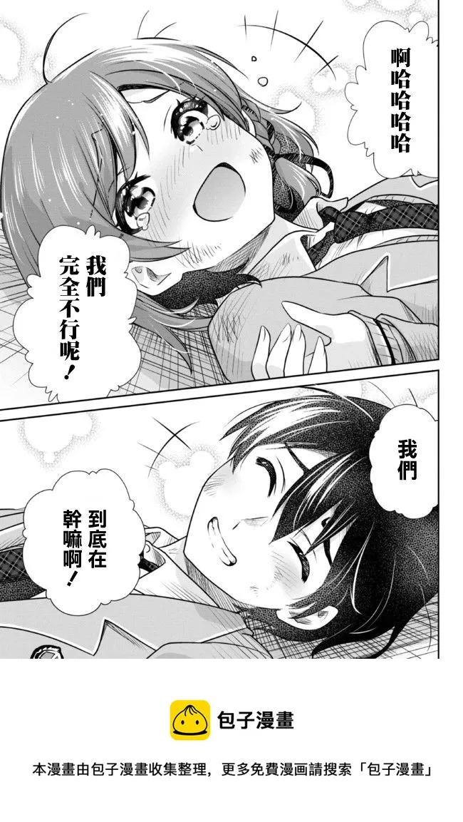 第7.2话 第9页