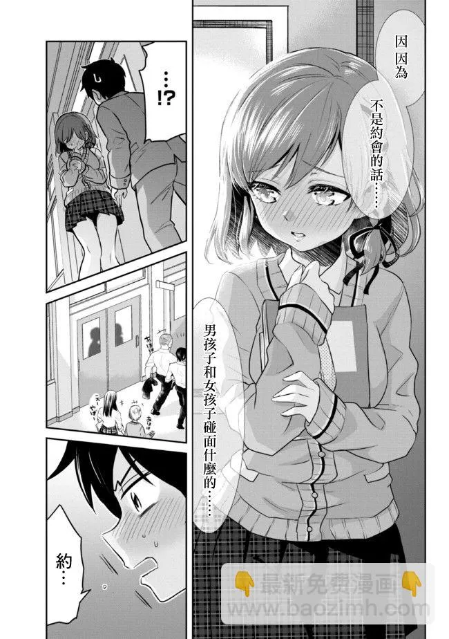 第7.1话 第8页