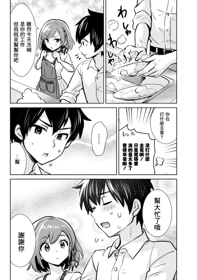第6.2话 第6页