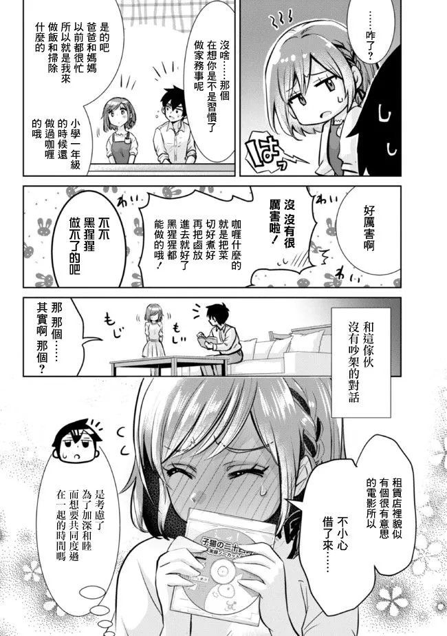 第6.2话 第8页
