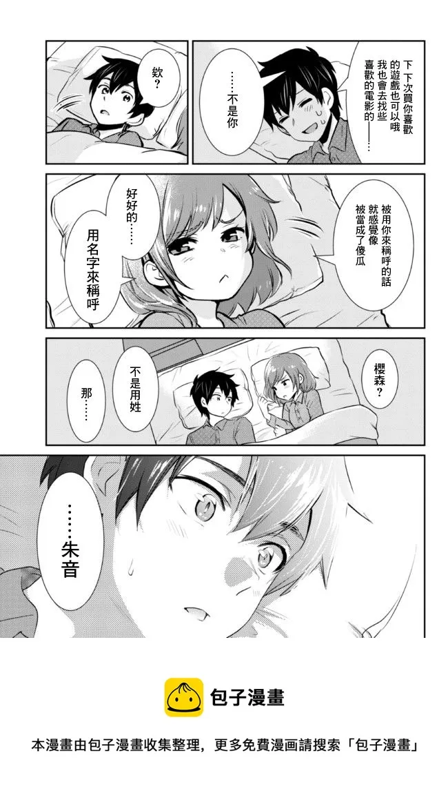 第6.2话 第13页