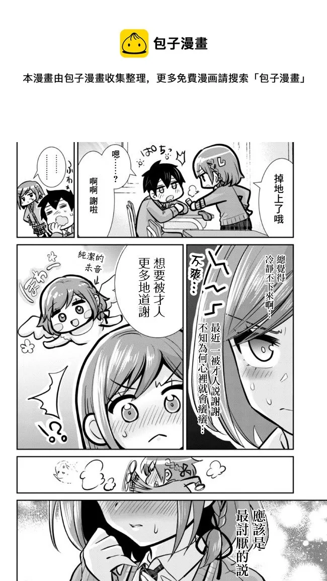 第6.2话 第17页