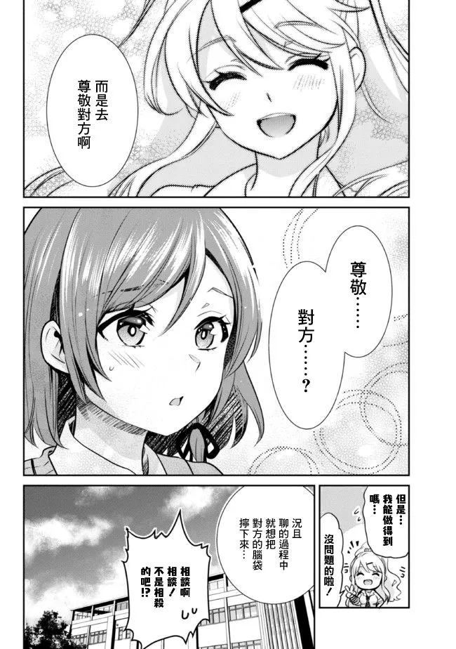 第6.1话 第6页