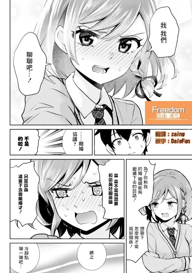 第6.1话 第12页