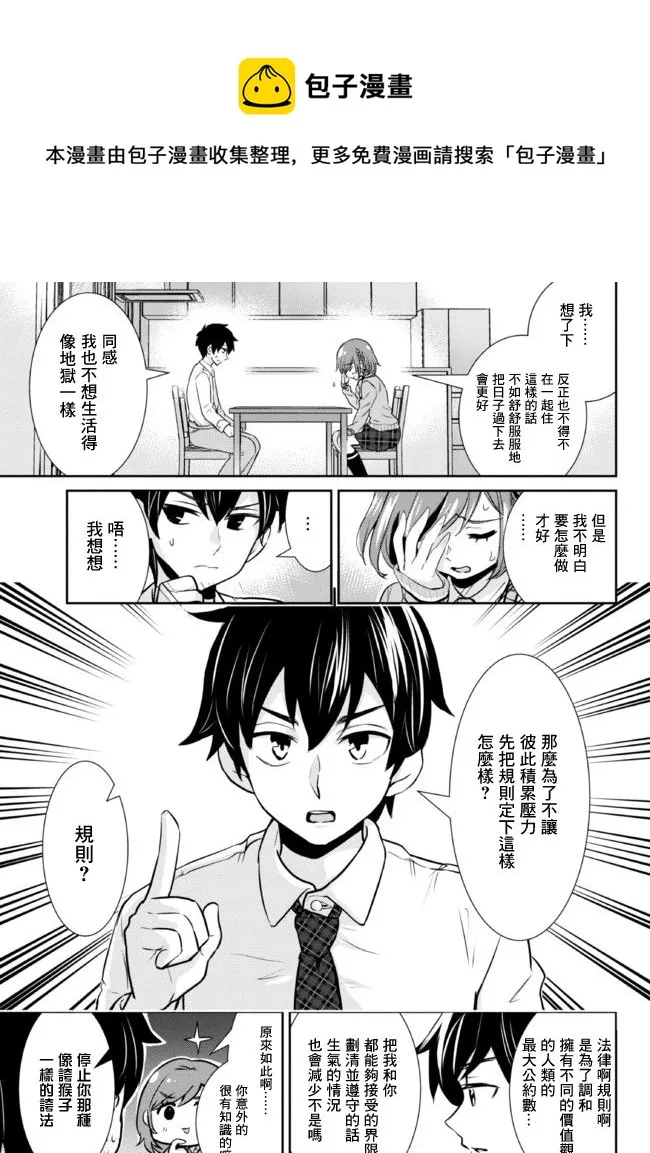 第6.1话 第13页