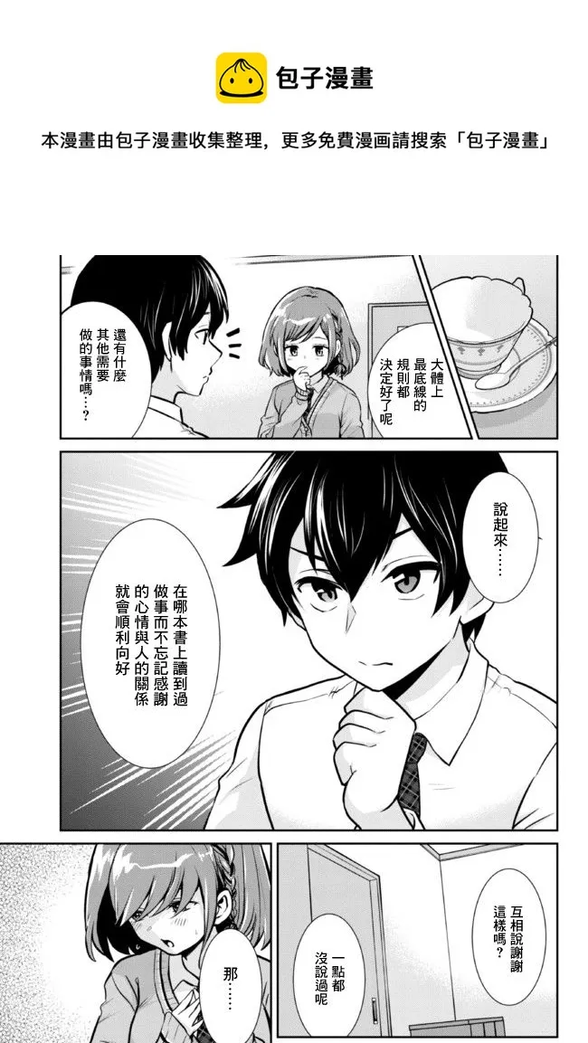 第6.1话 第17页