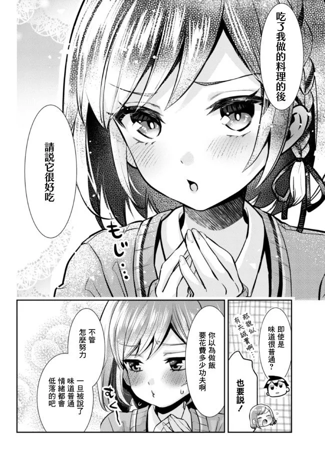 第6.1话 第18页
