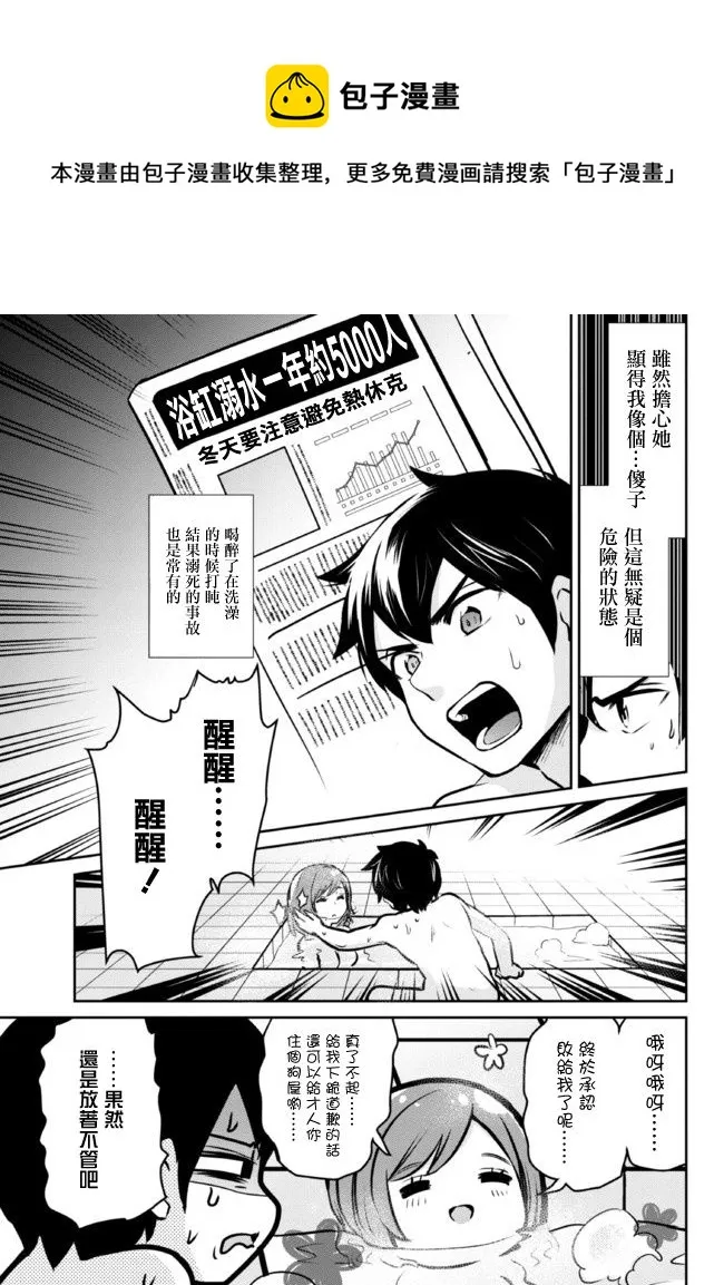 第5.2话 第1页
