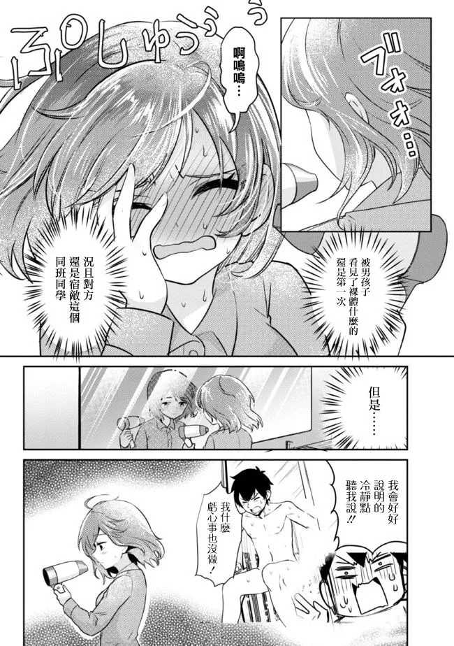 第5.2话 第10页