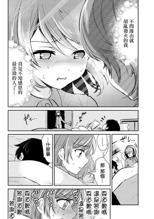 第5.2话 第12页