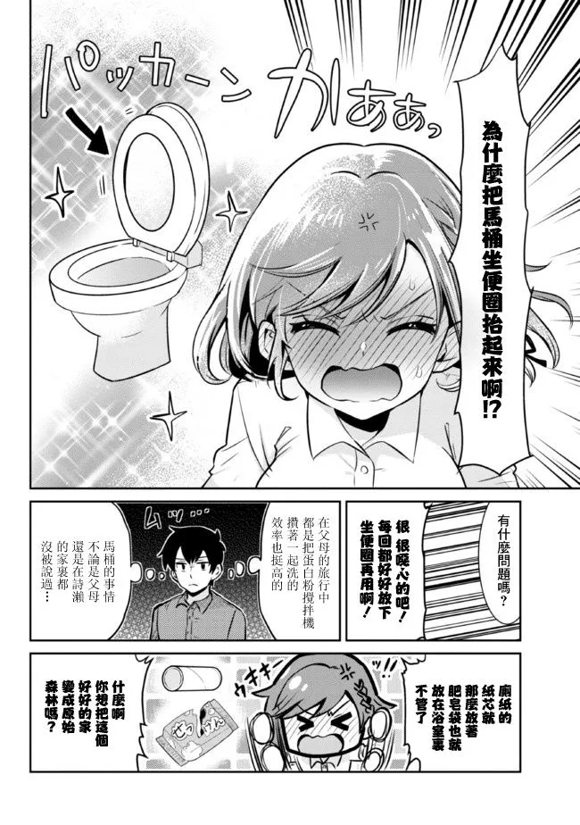 第5.1话 第6页