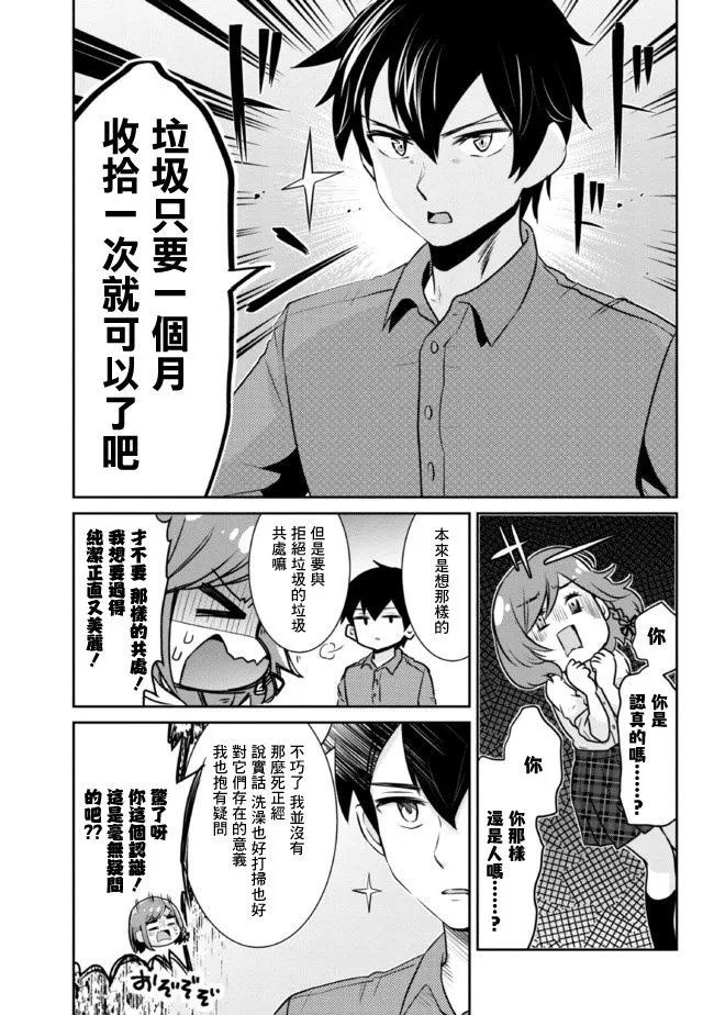 第5.1话 第7页