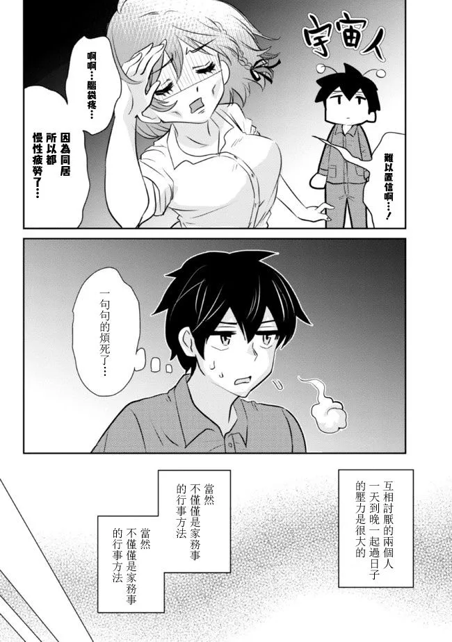 第5.1话 第8页