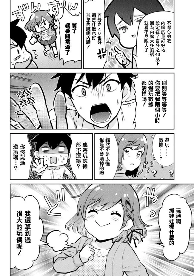 第5.1话 第10页