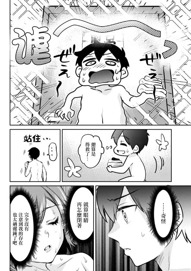 第5.1话 第17页