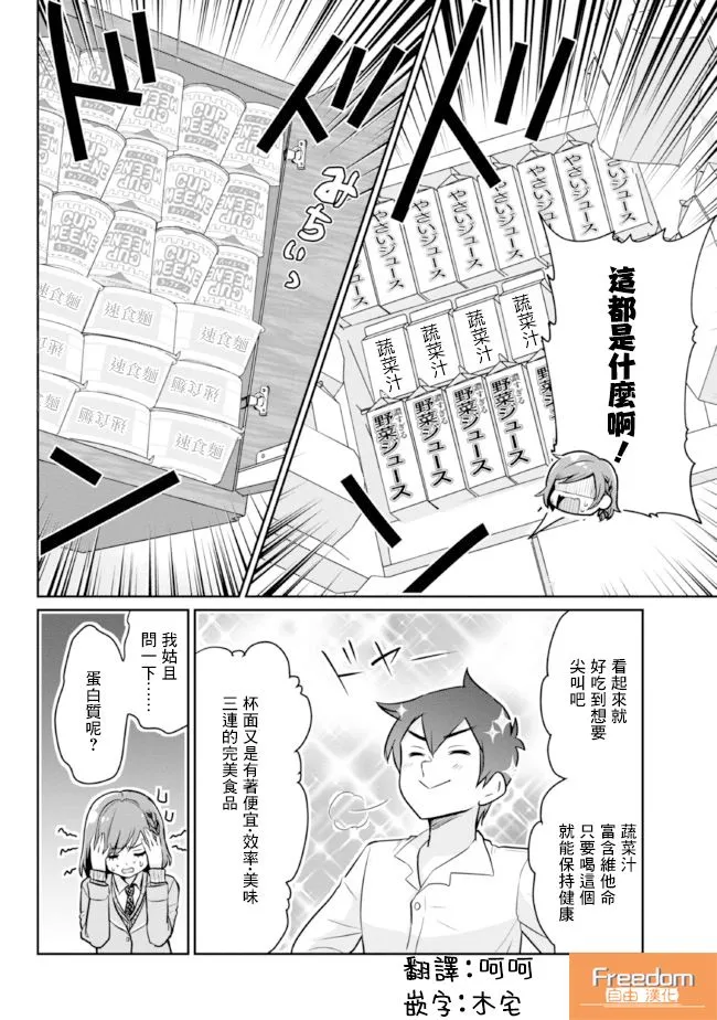 第4.2话 第2页