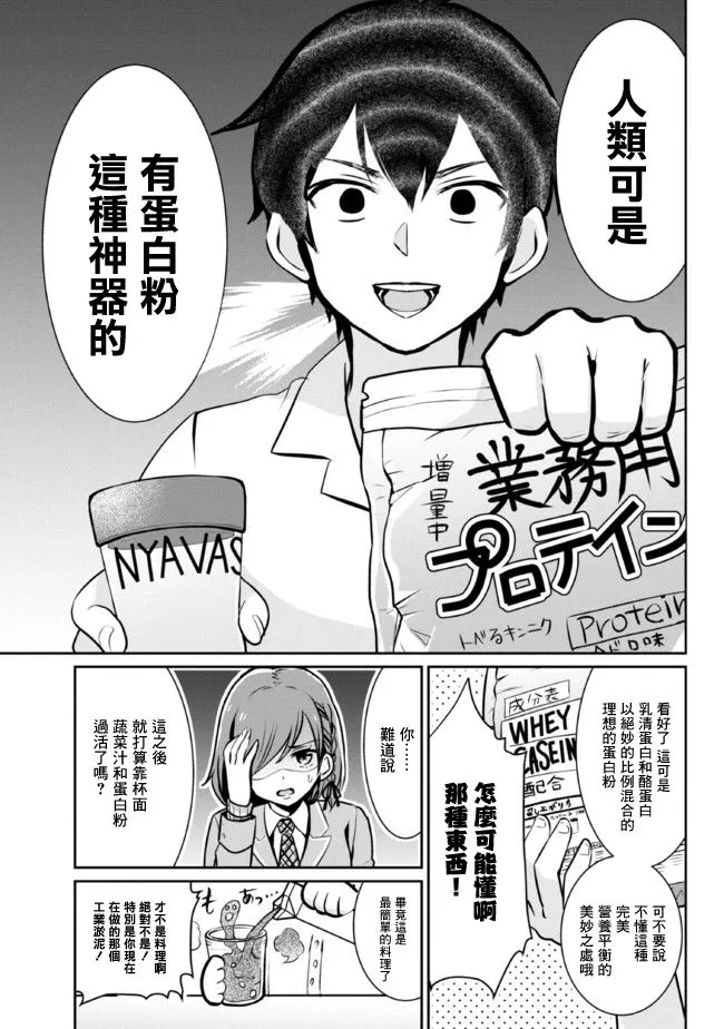 第4.2话 第3页