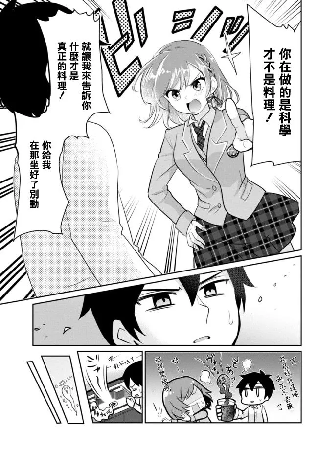第4.2话 第5页