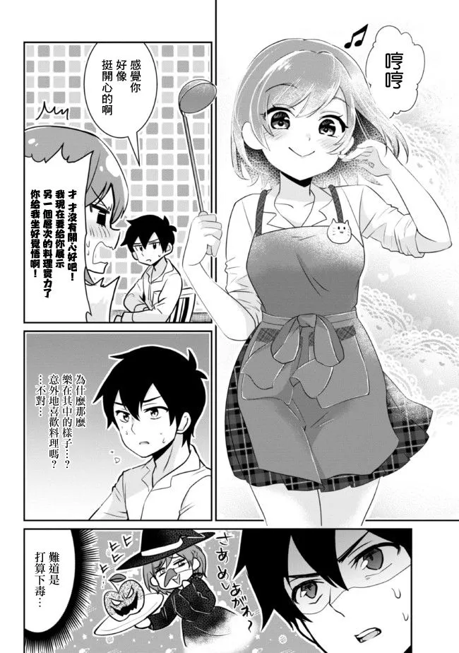 第4.2话 第6页