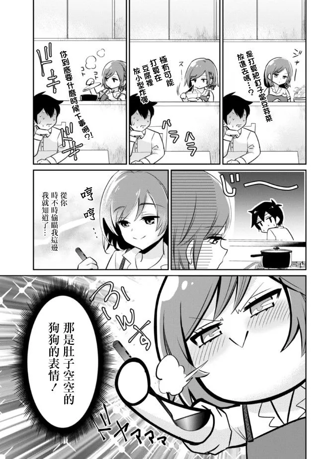 第4.2话 第7页