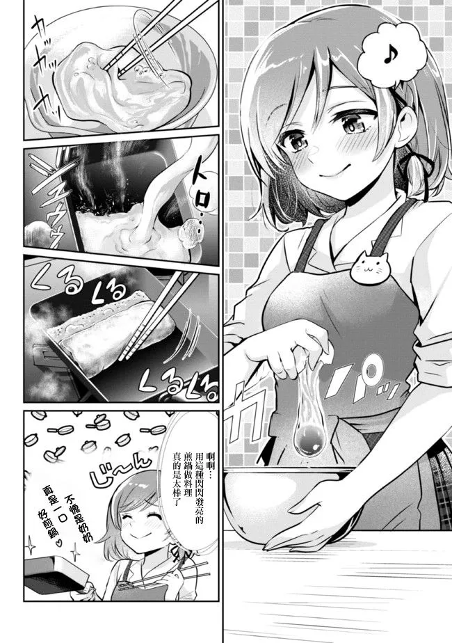 第4.2话 第8页