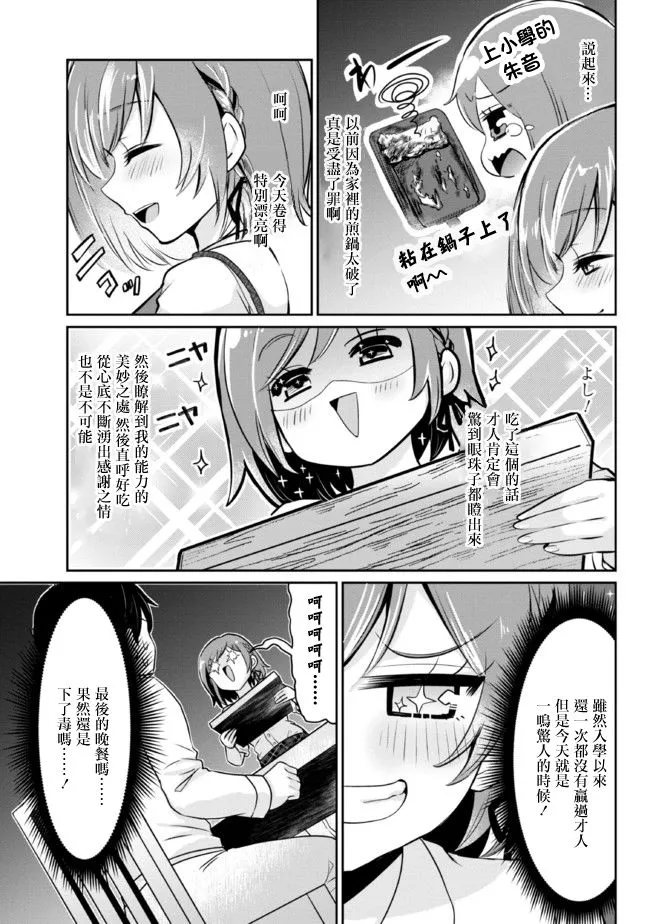 第4.2话 第9页
