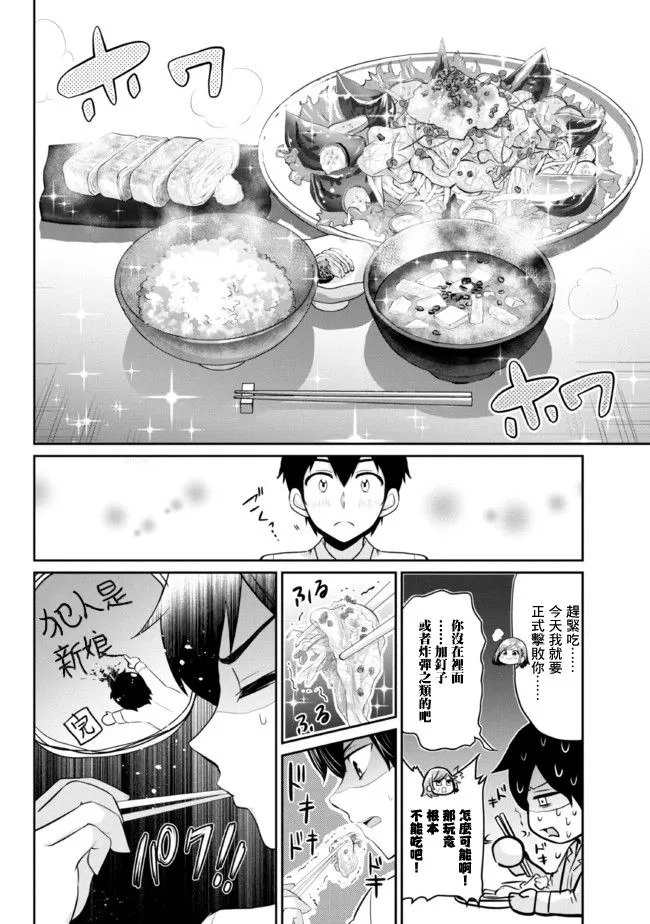 第4.2话 第10页
