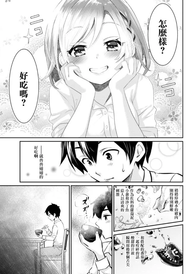 第4.2话 第11页