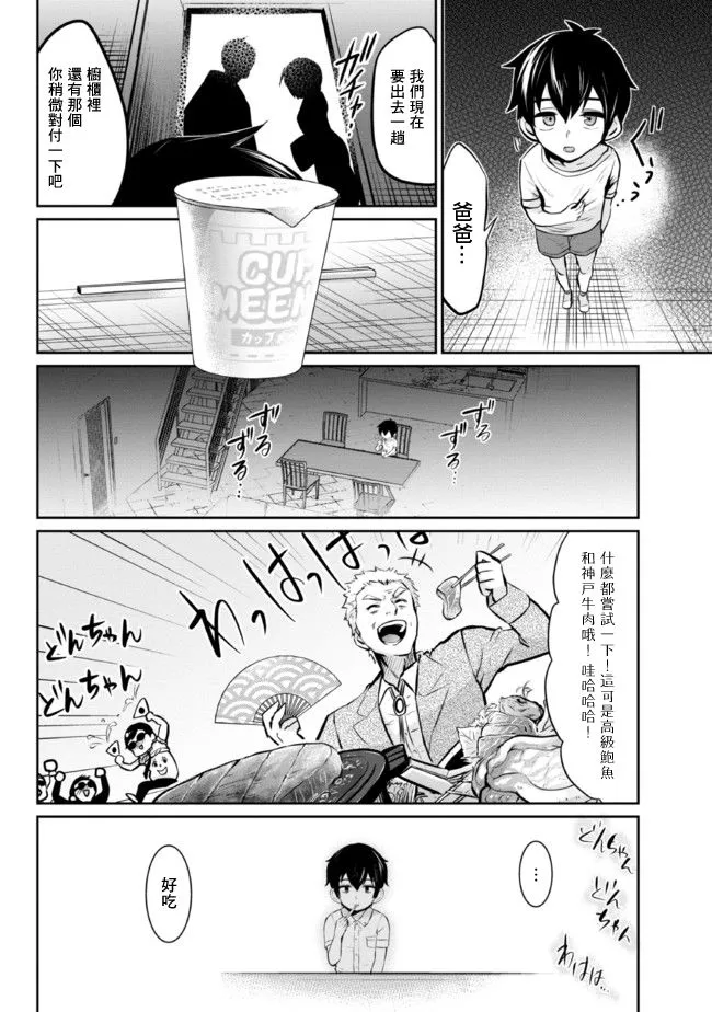 第4.2话 第12页